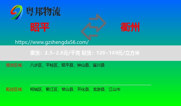 昭平县到衢州物流