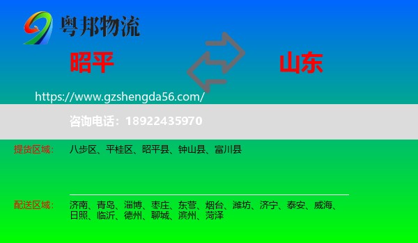 昭平县到山东物流