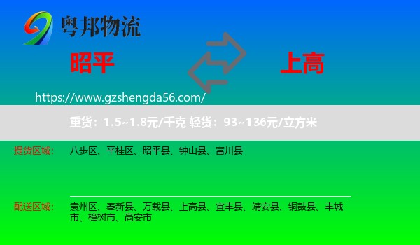 昭平县到上高县物流专线