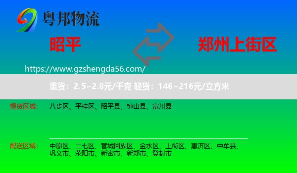 昭平县到上街区物流专线