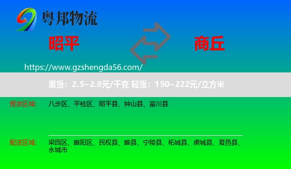 昭平县到商丘物流