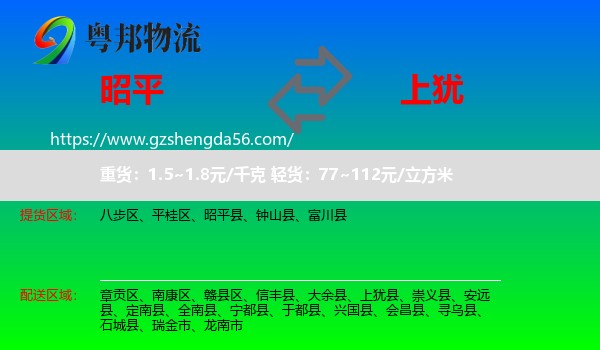 昭平县到上犹县物流专线