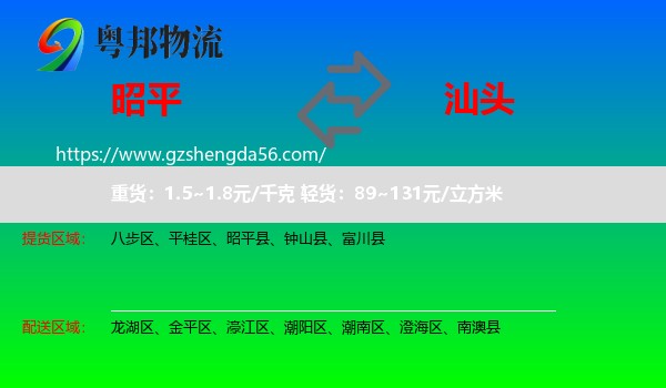 昭平县到汕头物流