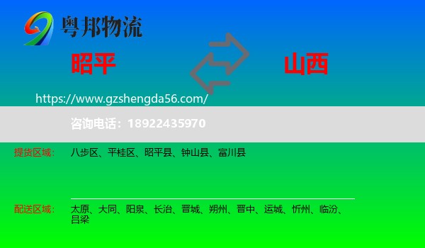 昭平县到山西物流