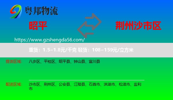昭平县到沙市区物流专线
