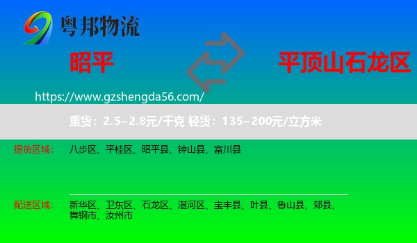 昭平县到石龙区物流专线