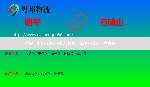 昭平县到石嘴山物流