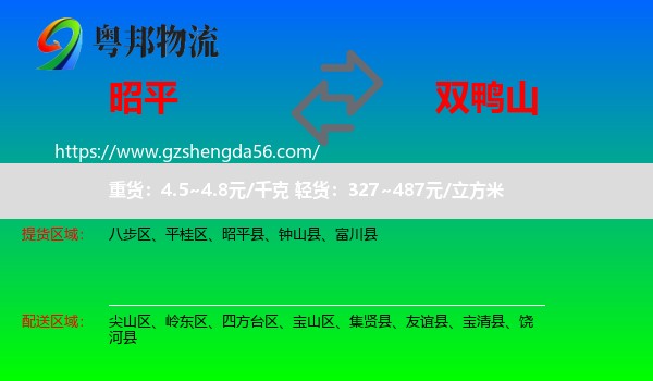 昭平县到双鸭山物流