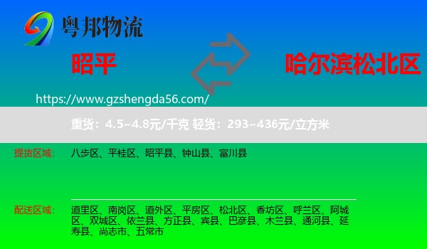 昭平县到松北区物流专线