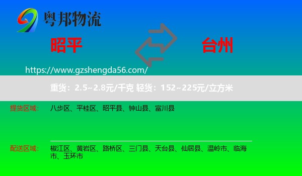 昭平县到台州物流