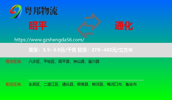 昭平县到通化物流