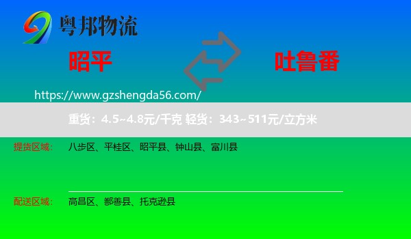 昭平县到吐鲁番物流