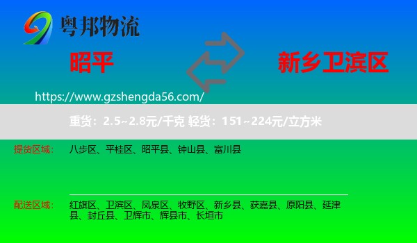 昭平县到卫滨区物流专线