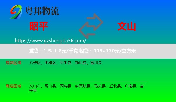 昭平县到文山物流
