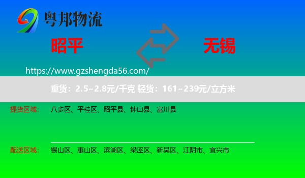 昭平县到无锡物流