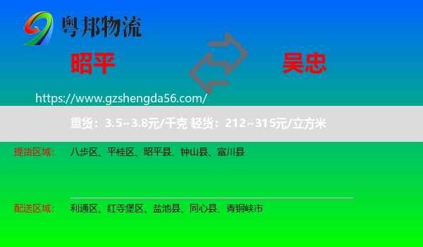 昭平县到吴忠物流