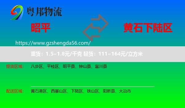 昭平县到下陆区物流专线