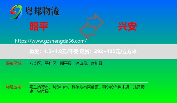 昭平县到兴安盟物流