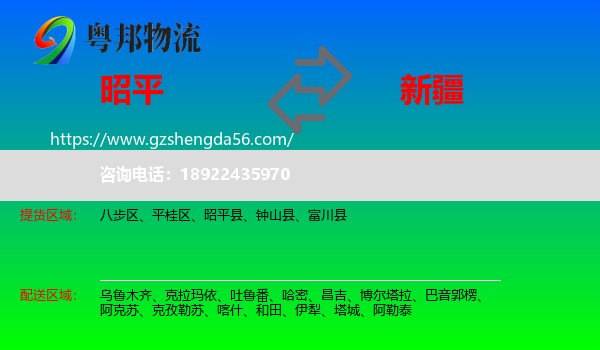 昭平县到新疆物流