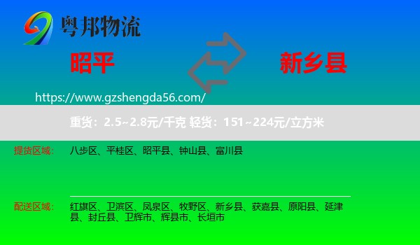 昭平县到新乡县物流专线