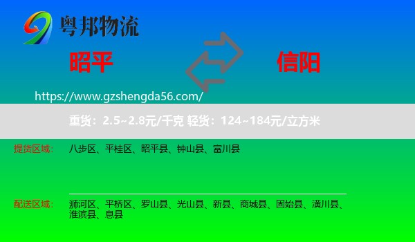 昭平县到信阳物流