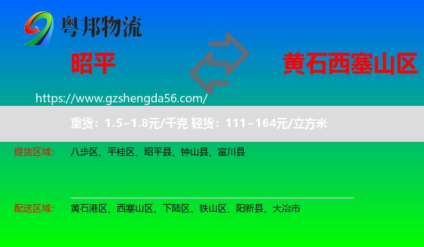 昭平县到西塞山区物流专线