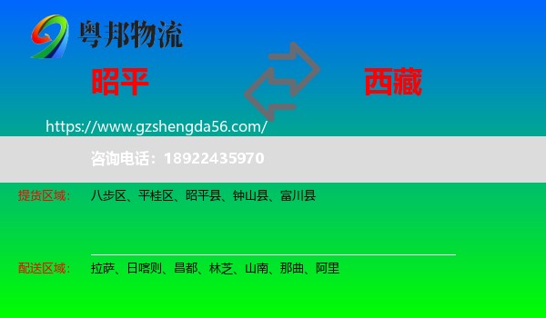 昭平县到西藏物流