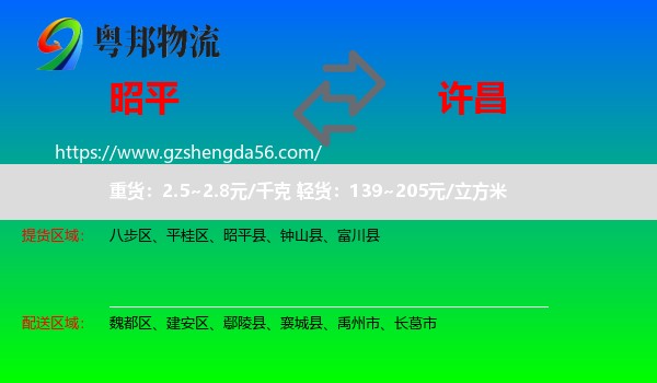 昭平县到许昌物流
