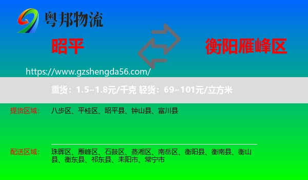 昭平县到雁峰区物流专线