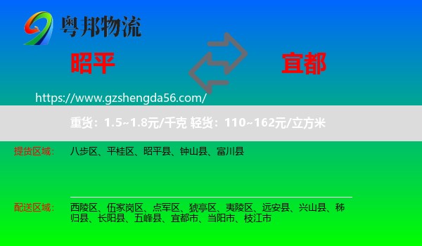 昭平县到宜都市物流专线