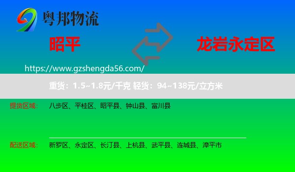 昭平县到永定区物流专线