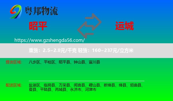 昭平县到运城物流