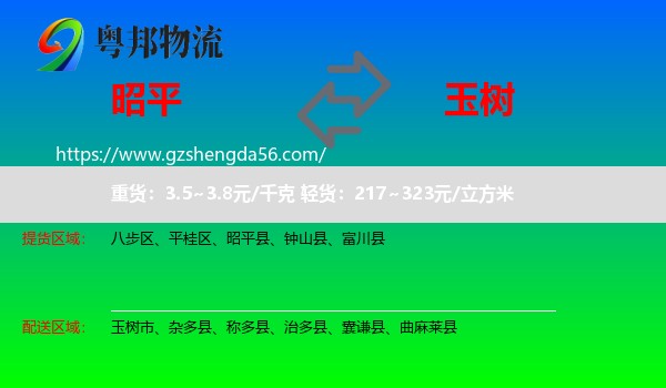 昭平县到玉树物流