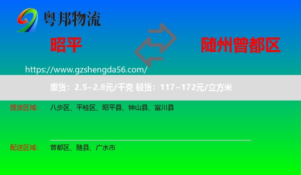 昭平县到曾都区物流专线