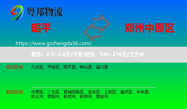 昭平县到中原区物流专线