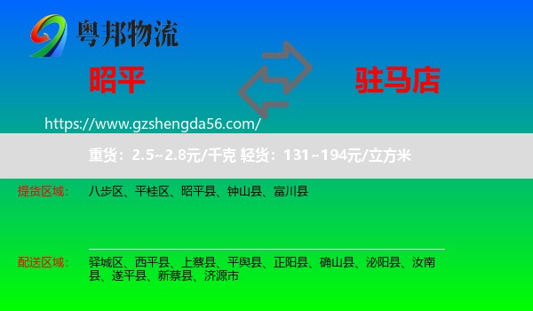 昭平县到驻马店物流