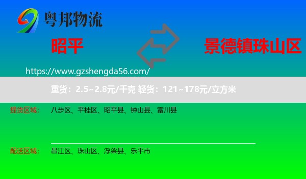 昭平县到珠山区物流专线