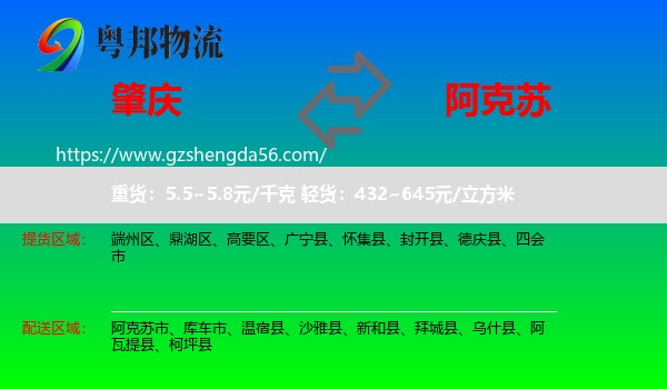 肇庆到阿克苏物流