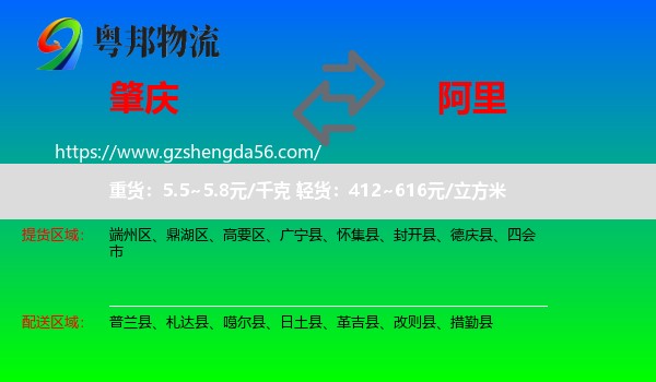 肇庆到阿里物流