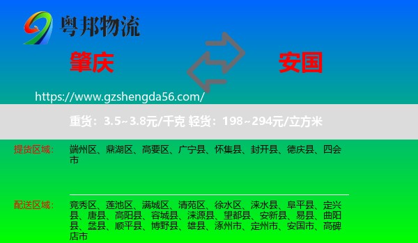 肇庆到安国市物流专线
