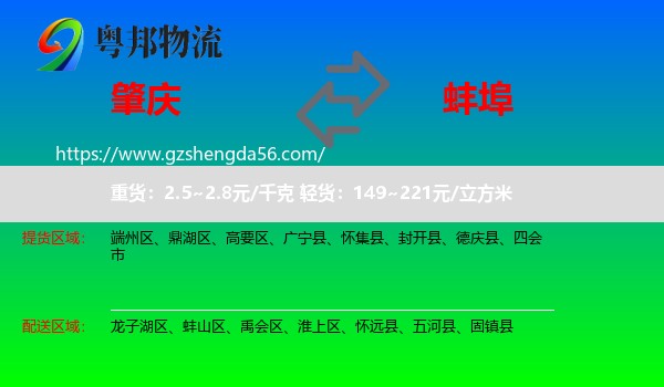 肇庆到蚌埠物流