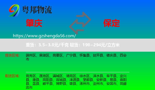 肇庆到保定物流