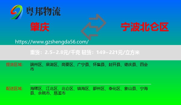肇庆到北仑区物流专线