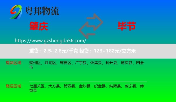肇庆到毕节物流