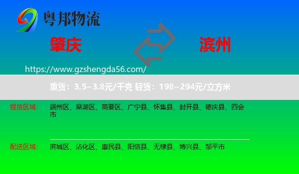 肇庆到滨州物流