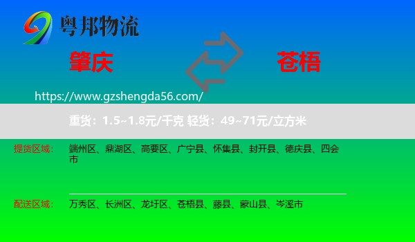 肇庆到苍梧县物流专线