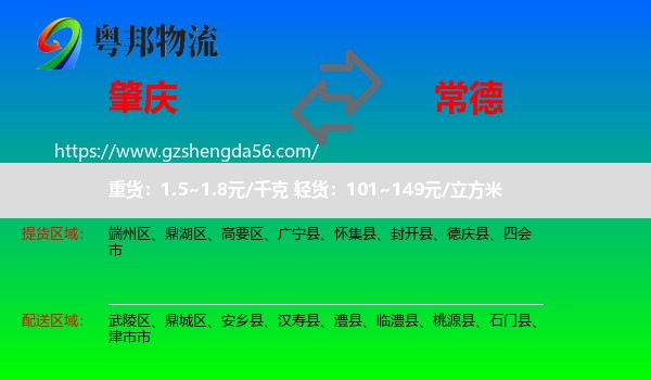 肇庆到常德物流