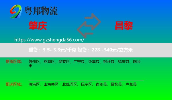 肇庆到昌黎县物流专线