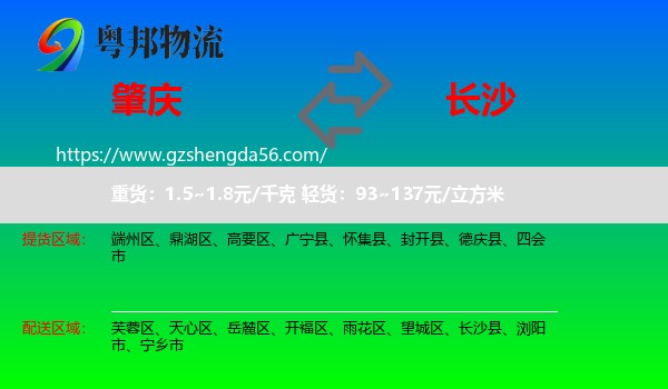 肇庆到长沙专线
