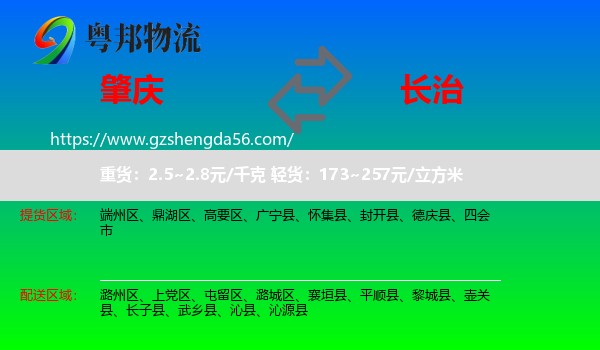 肇庆到长治物流